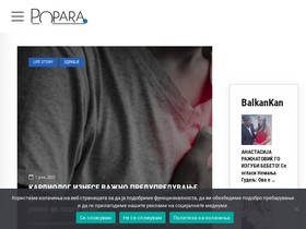 'popara.mk' screenshot