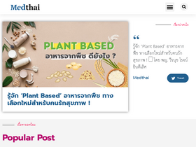 'medthai.com' screenshot