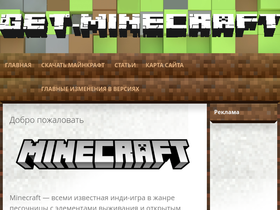 get-minecraft.ru
