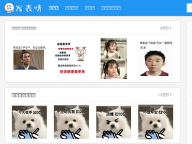 'fabiaoqing.com' screenshot