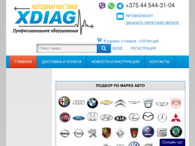 'xdiag.by' screenshot