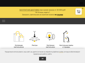 'lampsshop.ru' screenshot