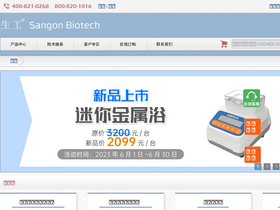 'sangon.com' screenshot