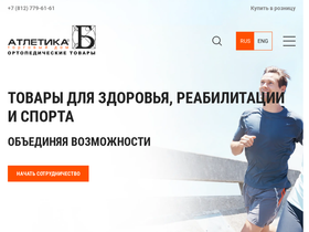 'atletika.ru' screenshot