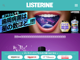 'listerine-jp.com' screenshot