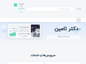 'drtamin.com' screenshot