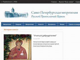 'mitropolia.spb.ru' screenshot