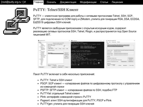 putty.org.ru
