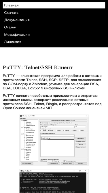 putty.org.ru