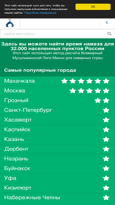 Время намаза приложение. Время намаза саудовская аравия. Молитва во время азана. Namaz time tashkent. Мусульманское приложение.