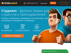 'studlance.ru' screenshot
