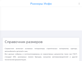 'razmery.info' screenshot