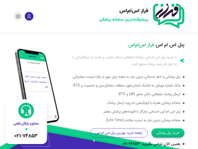 'farazsms.com' screenshot