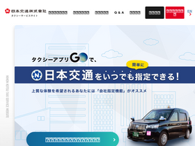 'nihon-kotsu-taxi.jp' screenshot