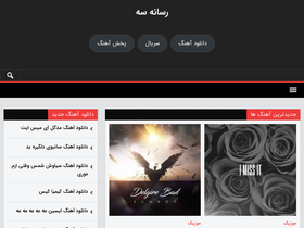 'rasaneh3.ir' screenshot
