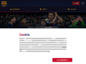 'fcbarcelona.jp' screenshot