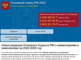 'ukodeksrf.ru' screenshot