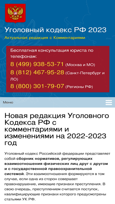 ukodeksrf.ru