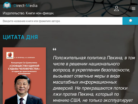 'directmedia.ru' screenshot