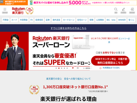 'rakuten-bank.co.jp' screenshot