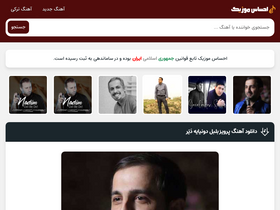 'ehsasmusic.com' screenshot