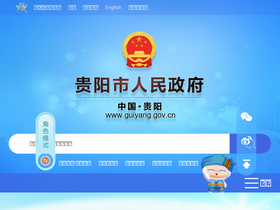 'guiyang.gov.cn' screenshot
