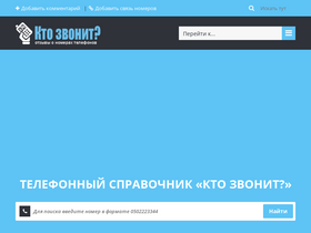 'ktozvonit.com.ua' screenshot