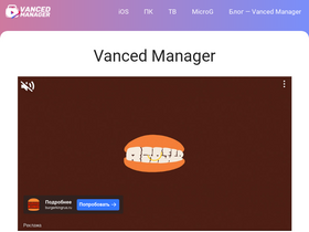 'vancedmanager.ru' screenshot