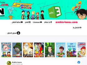 'arabic-toons.com' screenshot