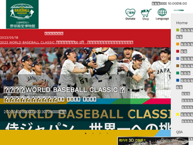 'baseball-museum.or.jp' screenshot
