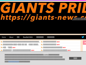 'giants-news.com' screenshot