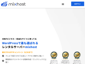 'mixhost.jp' screenshot