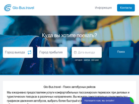 'glo-bus.travel' screenshot