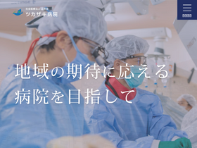 'tsukazaki-hp.jp' screenshot