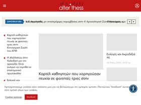 alterthess.gr