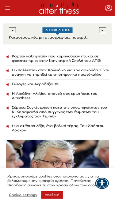 alterthess.gr