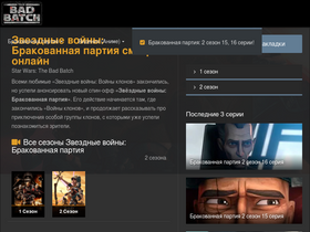 'badbatch.online' screenshot