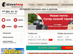 'shinaland.com.ua' screenshot