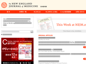 'nejm.jp' screenshot