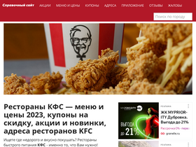 'kfs-menu.ru' screenshot