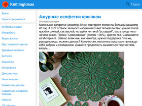 'knittingideas.ru' screenshot