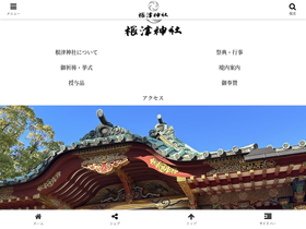 'nedujinja.or.jp' screenshot