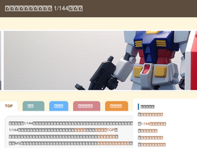 'gunpla-beginning.com' screenshot