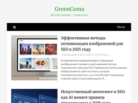 greencoma.ru