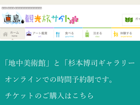 'naoshima.net' screenshot