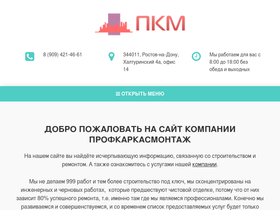 profkarkasmontazh.ru