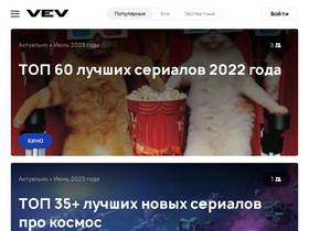 'vev.ru' screenshot