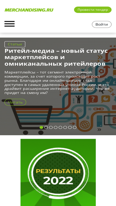 merchandising.ru