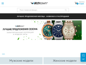 'watchtown.ru' screenshot