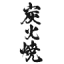 akaneyajapan.com